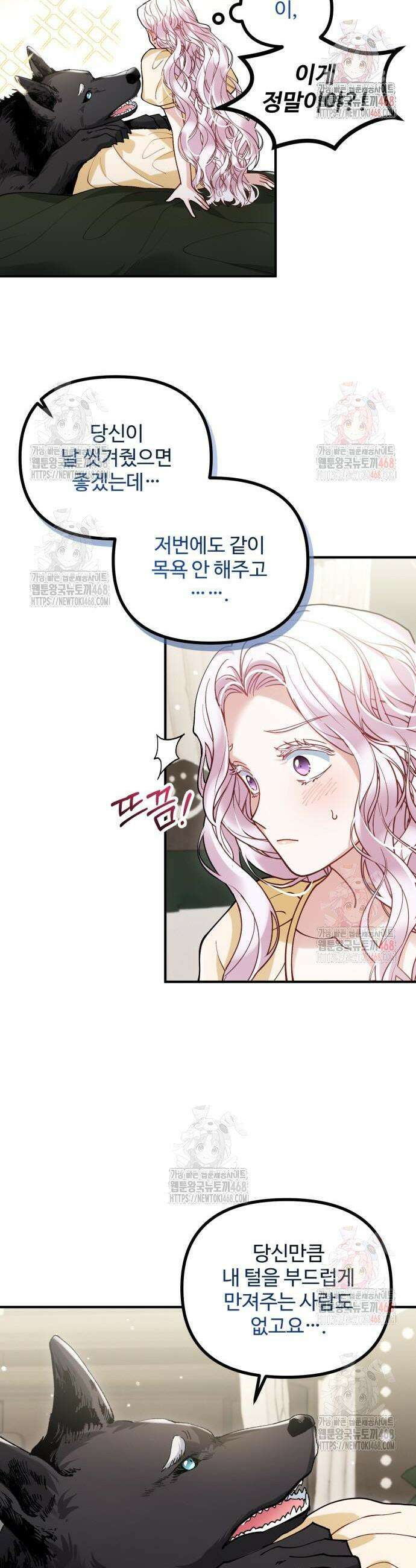 꽃이 삼킨 짐승 86화 21