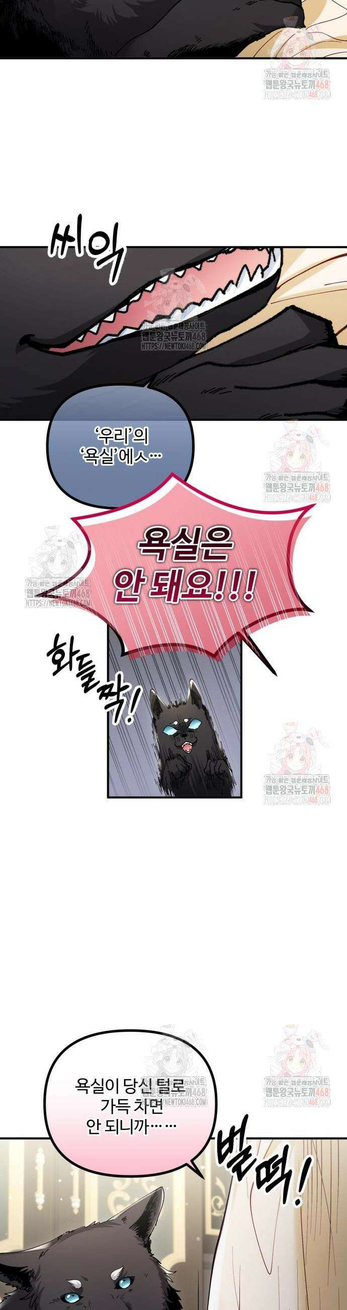 꽃이 삼킨 짐승 86화 22