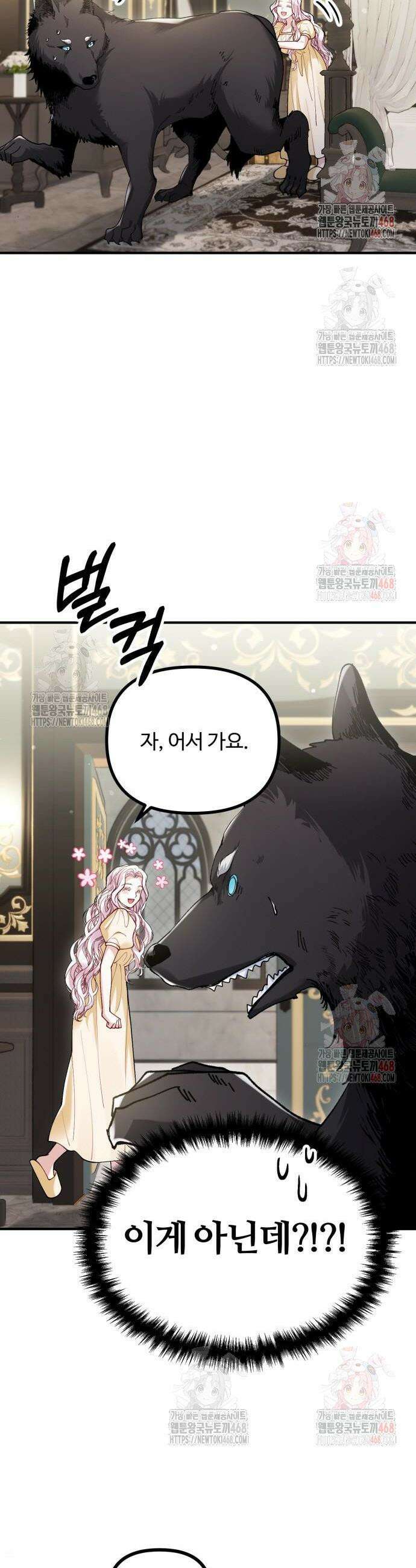 꽃이 삼킨 짐승 86화 24
