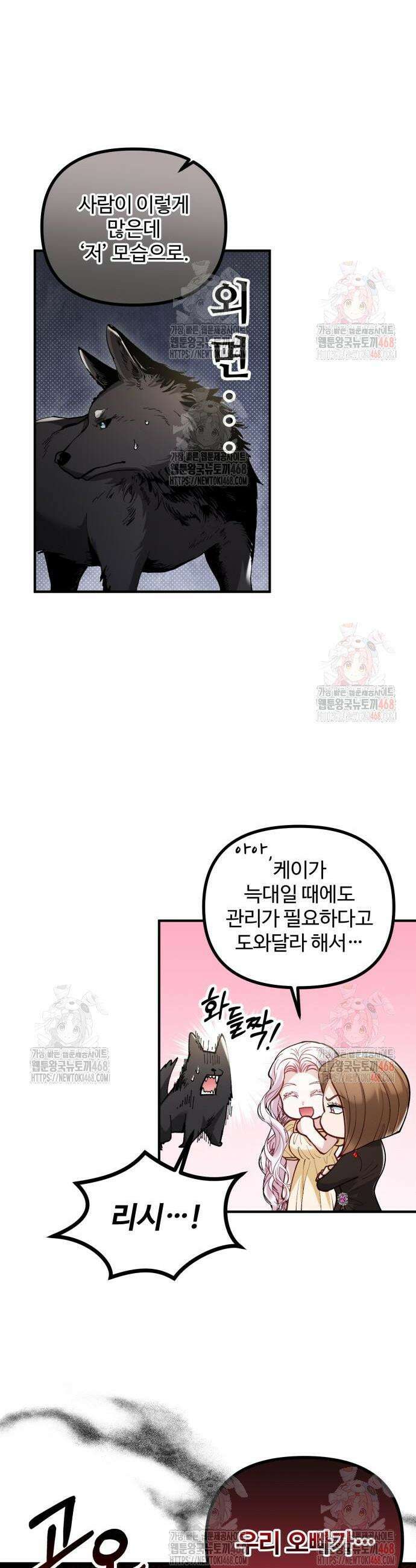 꽃이 삼킨 짐승 86화 26