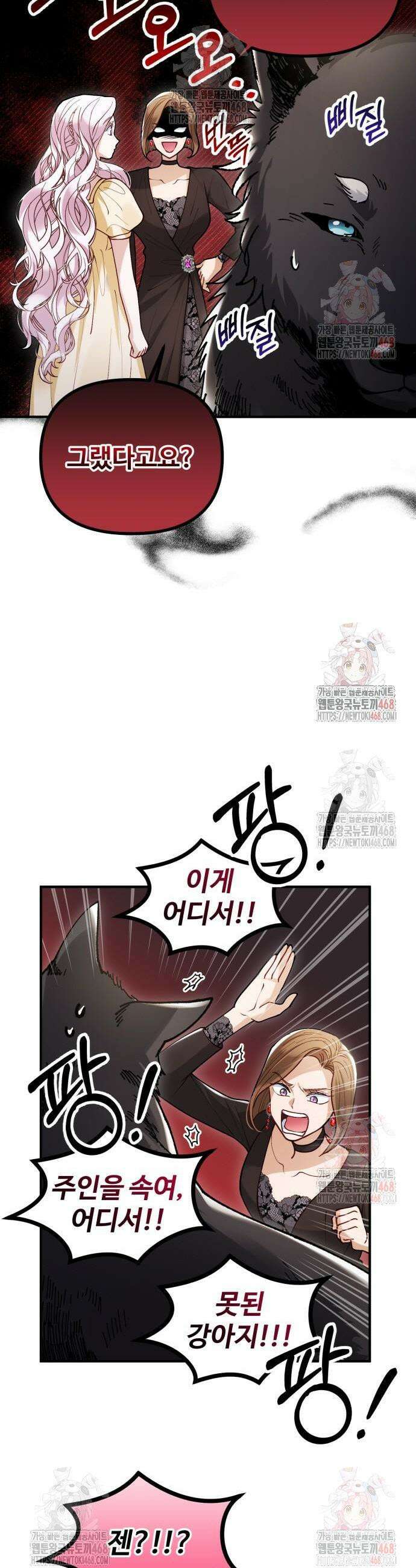 꽃이 삼킨 짐승 86화 27