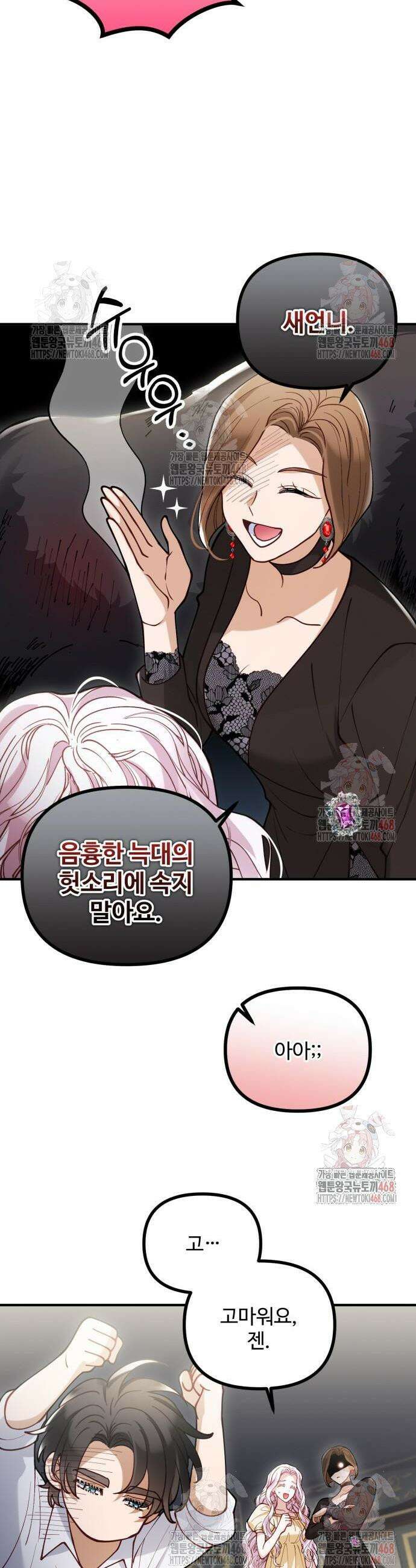 꽃이 삼킨 짐승 86화 28