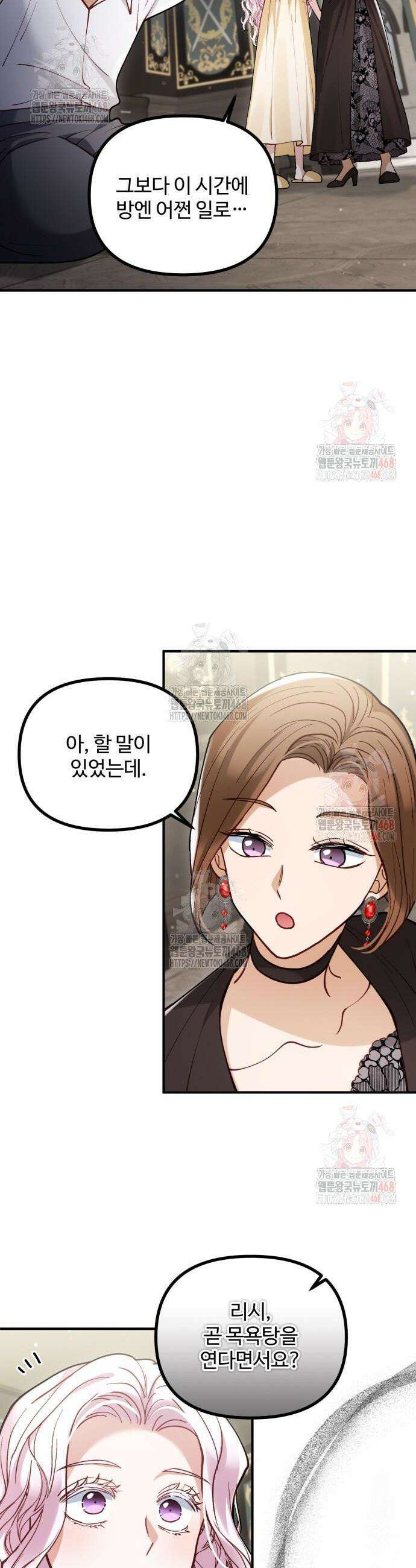 꽃이 삼킨 짐승 86화 29