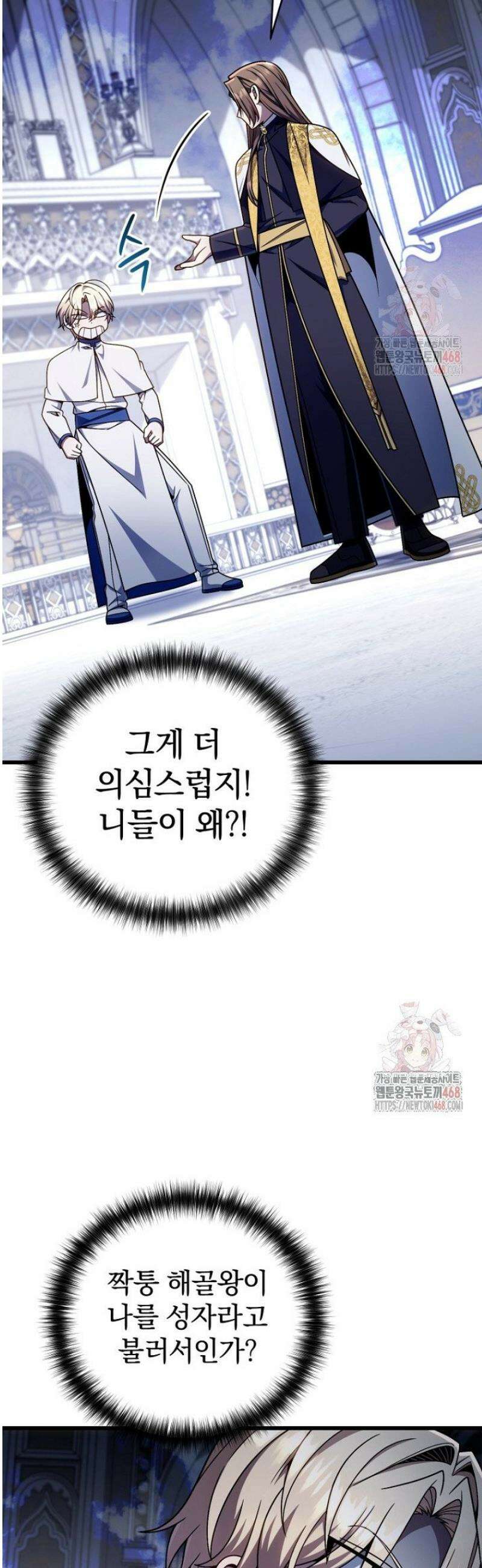 이 나라를 없앨 예정인데요 35화 5
