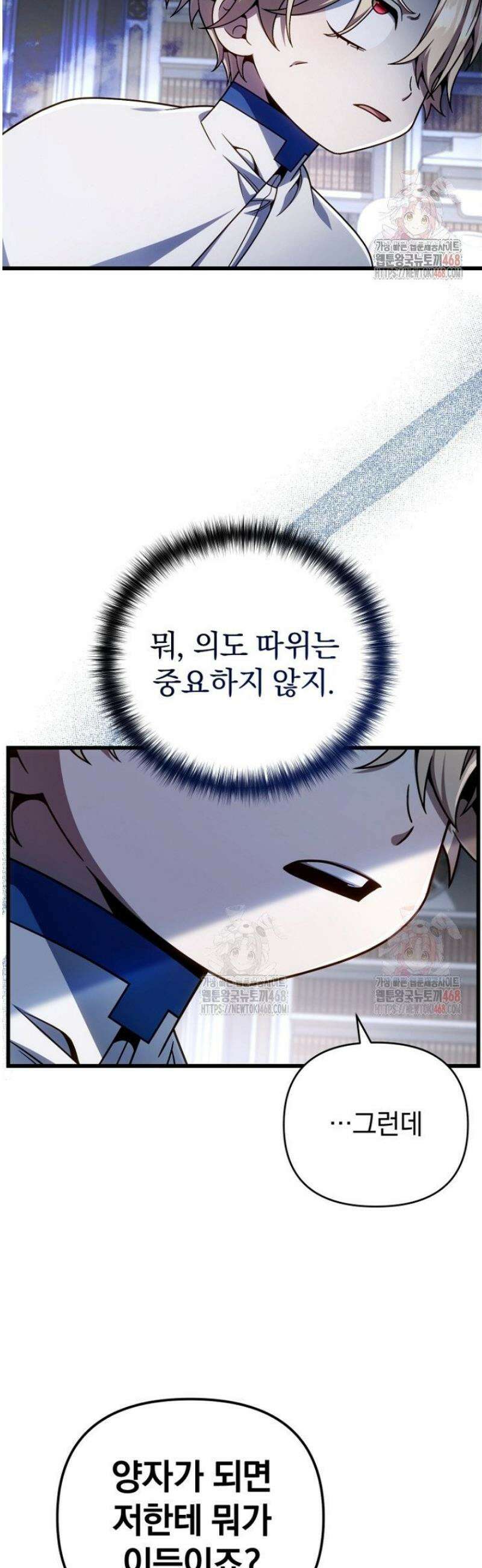 이 나라를 없앨 예정인데요 35화 6
