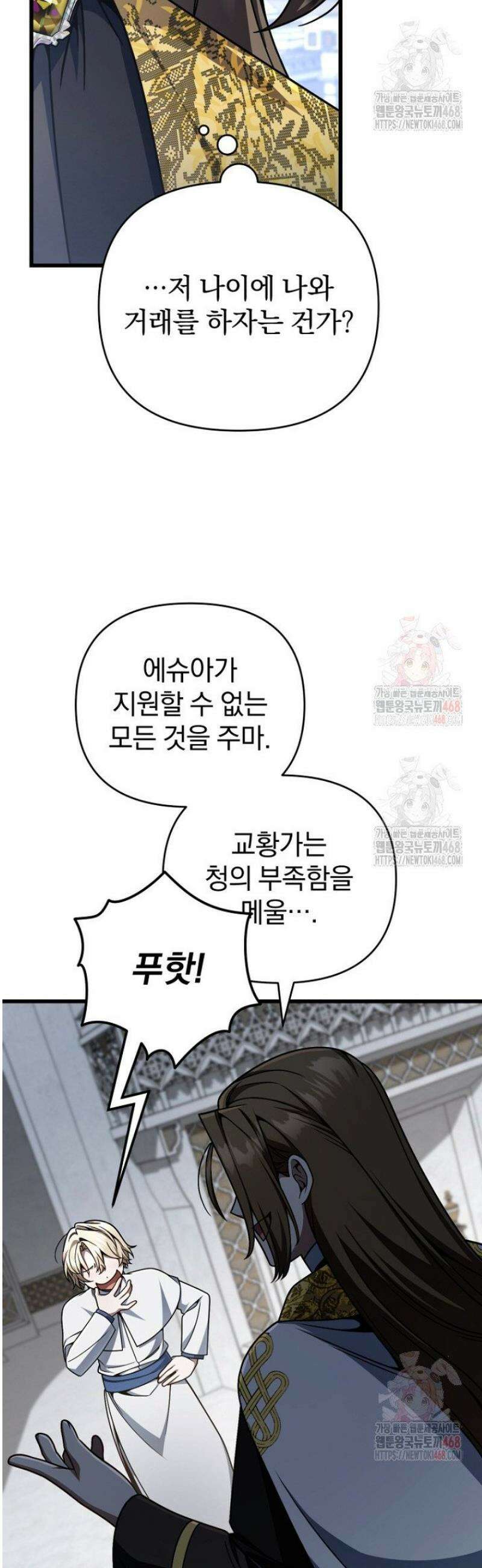 이 나라를 없앨 예정인데요 35화 9