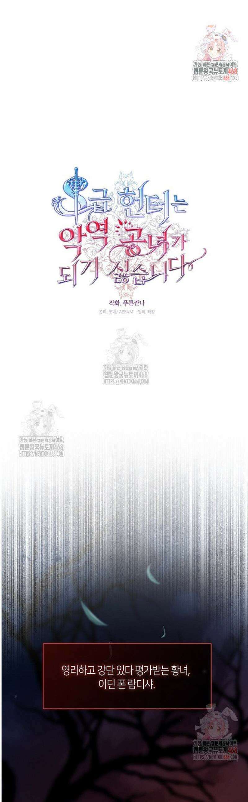 S급 헌터는 악역 공녀가 되기 싫습니다 67화 1