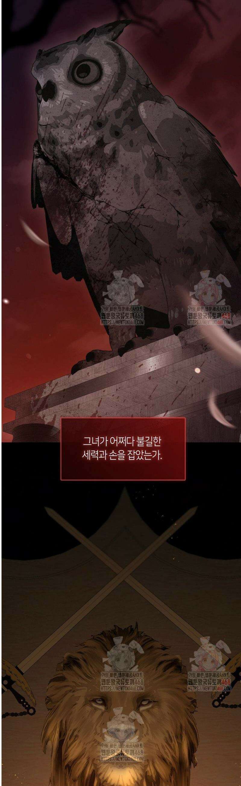 S급 헌터는 악역 공녀가 되기 싫습니다 67화 2