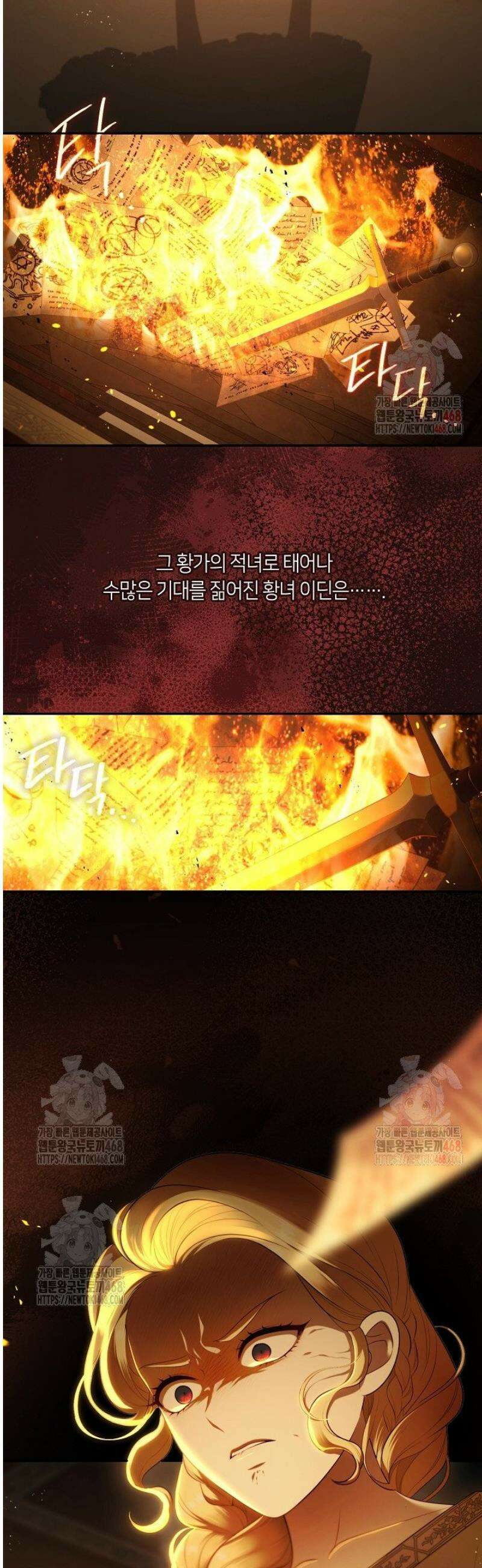 S급 헌터는 악역 공녀가 되기 싫습니다 67화 4