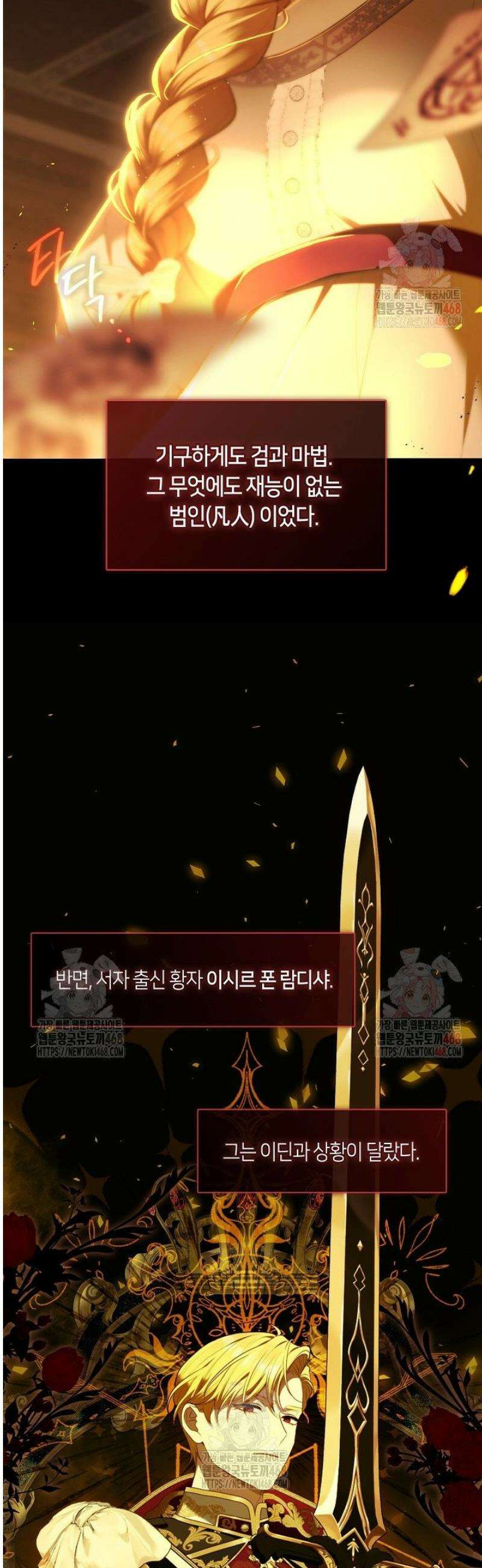 S급 헌터는 악역 공녀가 되기 싫습니다 67화 5