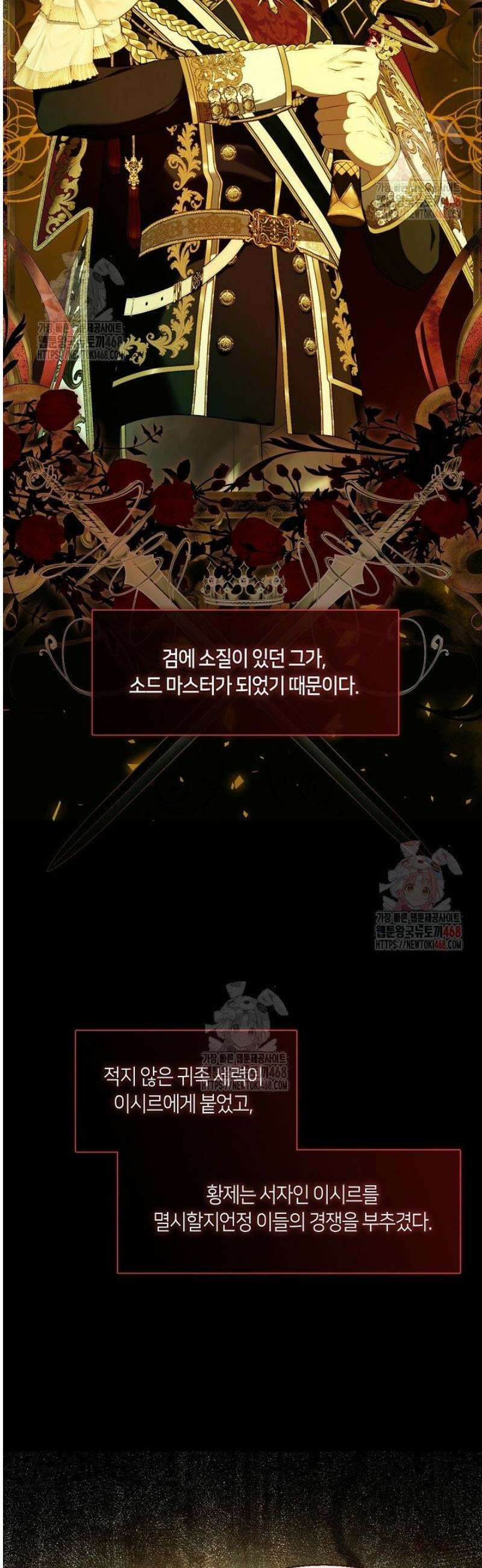 S급 헌터는 악역 공녀가 되기 싫습니다 67화 6