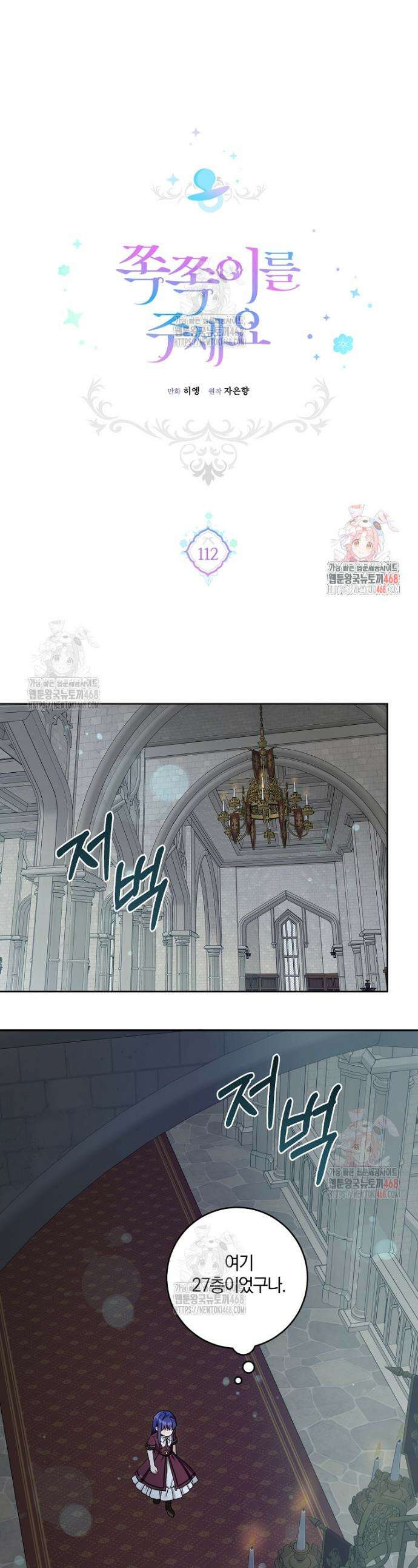 쪽쪽이를 주세요 112화 1