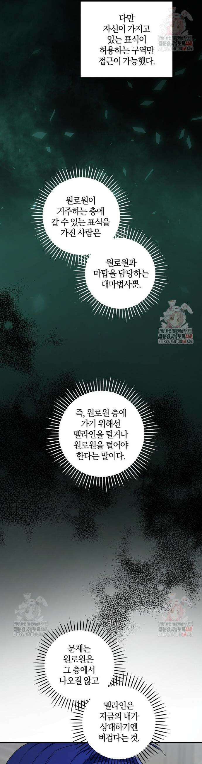 쪽쪽이를 주세요 112화 4