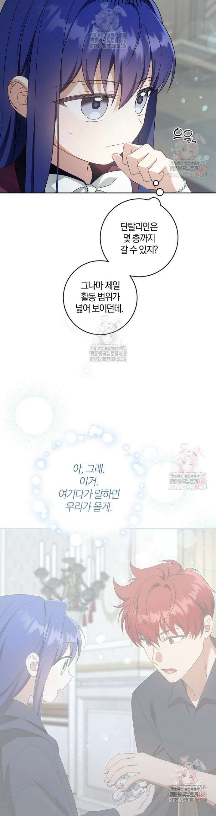 쪽쪽이를 주세요 112화 5