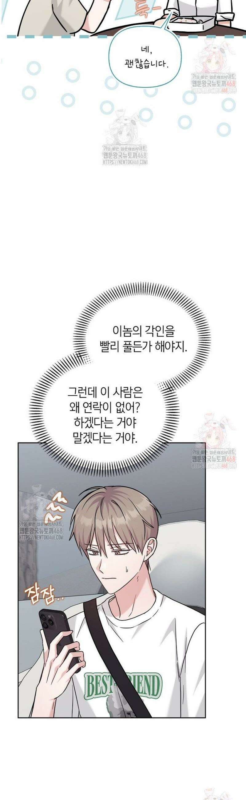 센차 레플리카 53화 7