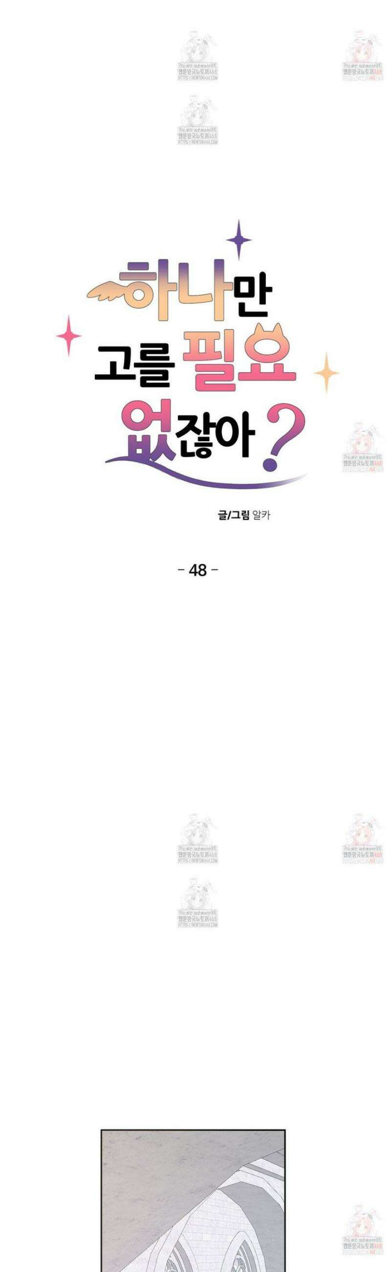하나만 고를 필요 없잖아? 48화 3