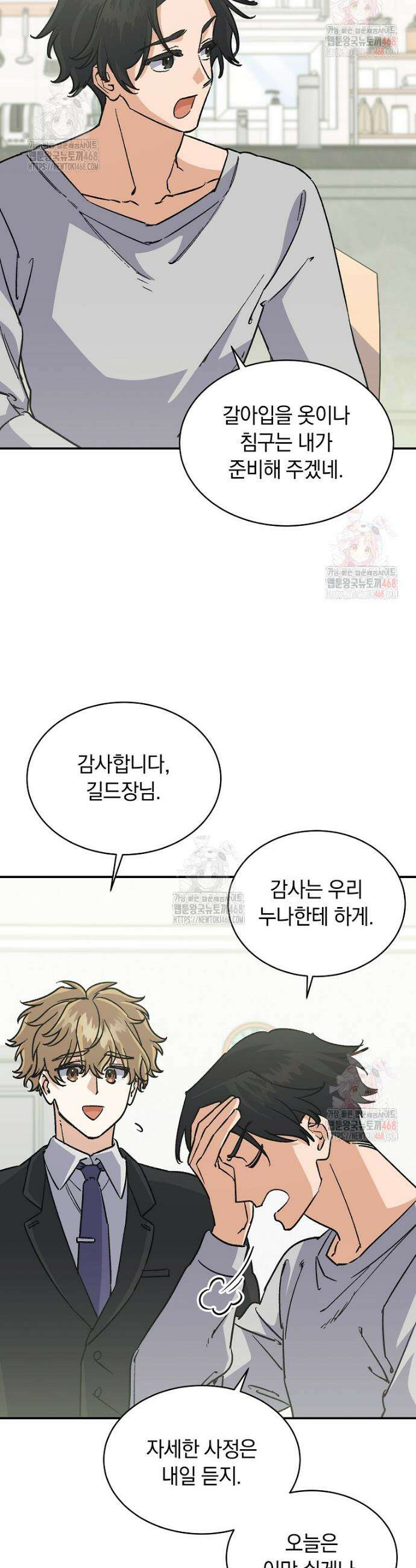 마왕님은 역하렘이 싫다 42화 2