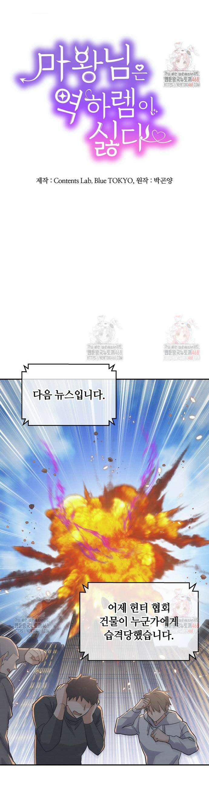 마왕님은 역하렘이 싫다 42화 4