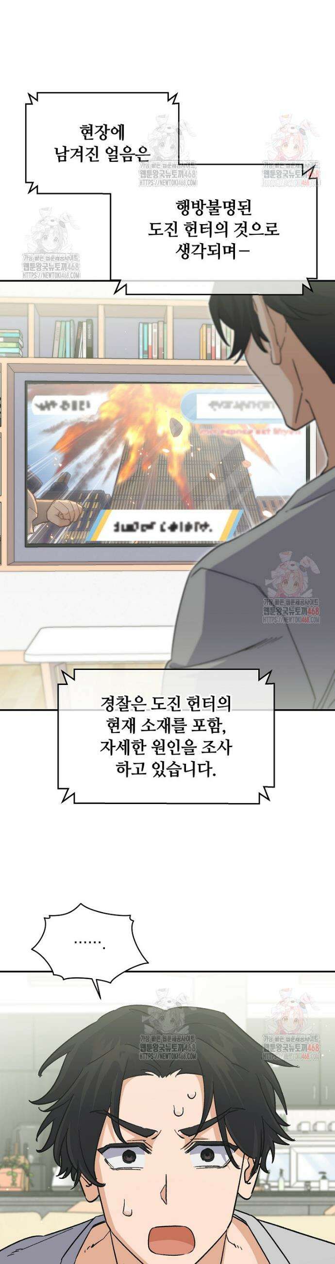 마왕님은 역하렘이 싫다 42화 5