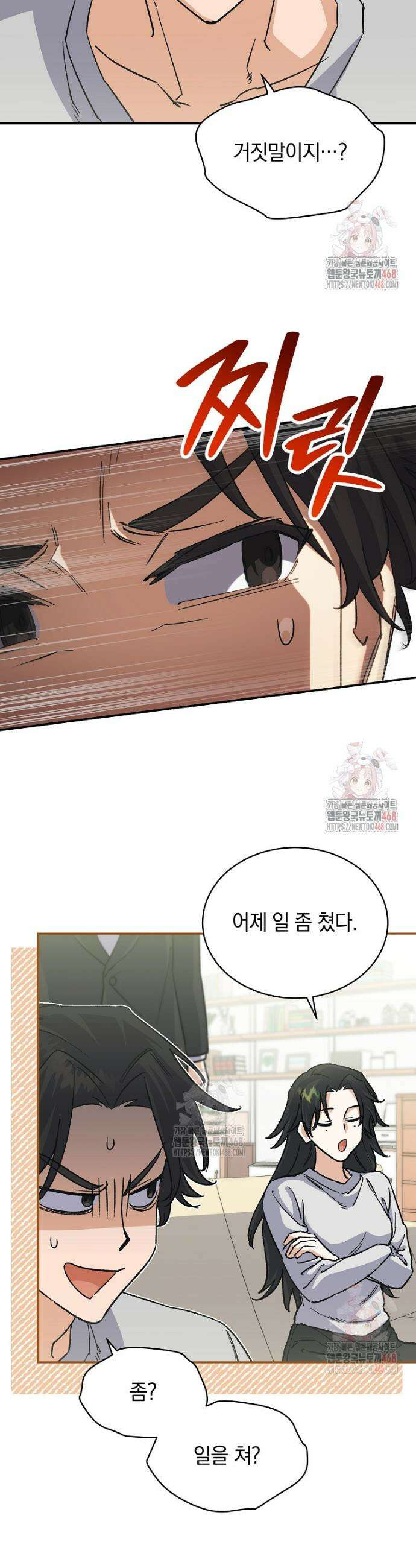 마왕님은 역하렘이 싫다 42화 6