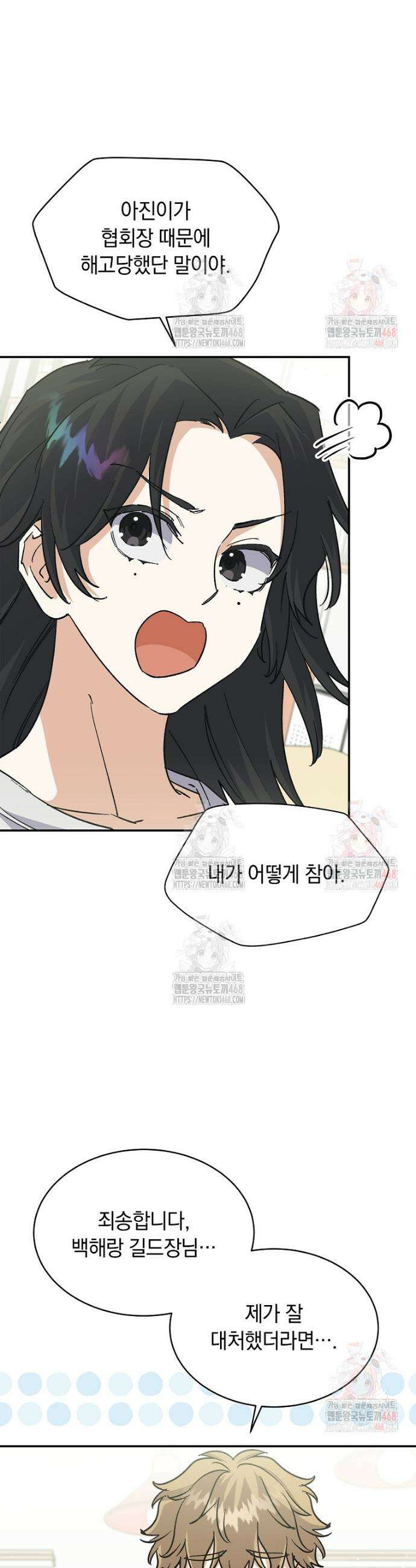 마왕님은 역하렘이 싫다 42화 7