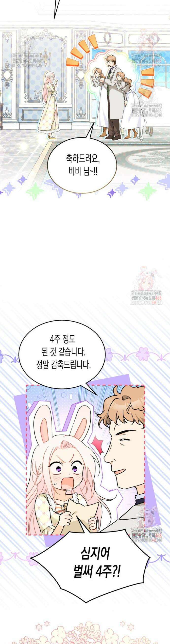 토끼와 흑표범의 공생관계 172화 (특별외전 2) 2