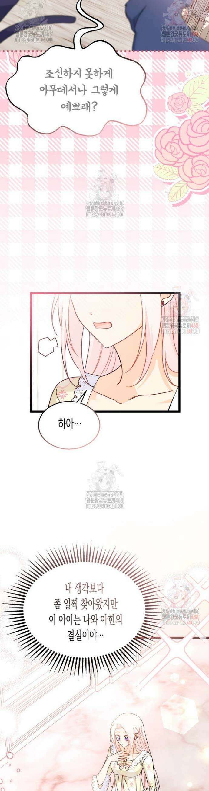 토끼와 흑표범의 공생관계 172화 (특별외전 2) 5