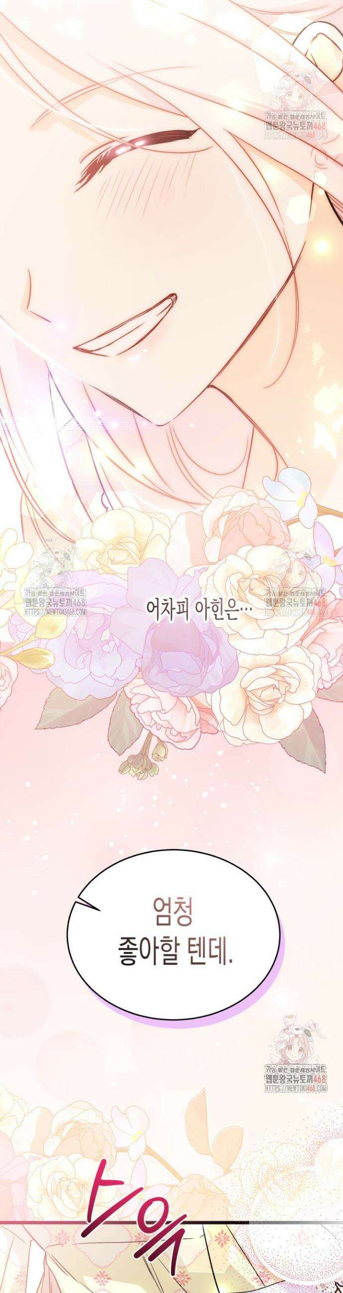 토끼와 흑표범의 공생관계 172화 (특별외전 2) 9
