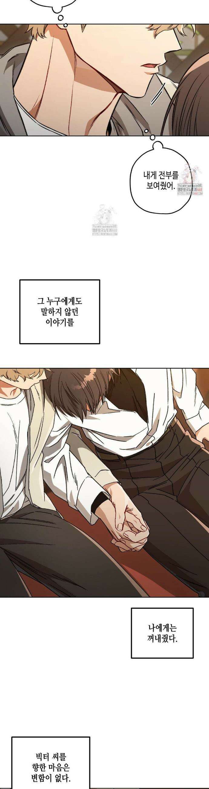 리베타 2부 54화 5