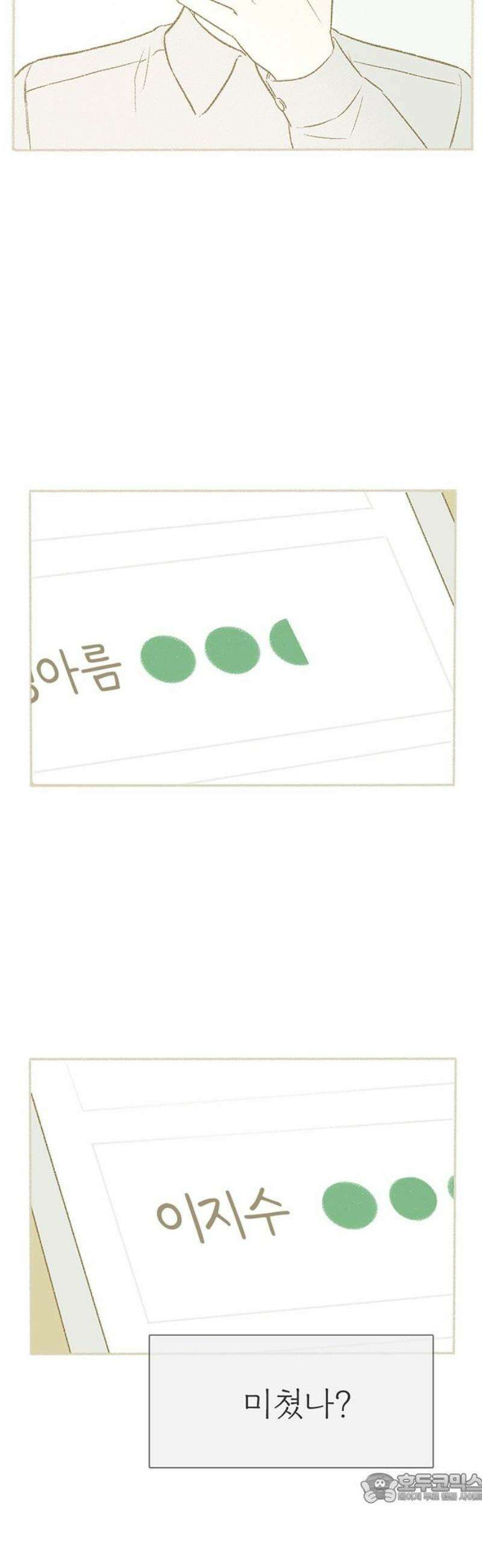비밀복식클럽 8화 이제부터 우리는 (8) 4