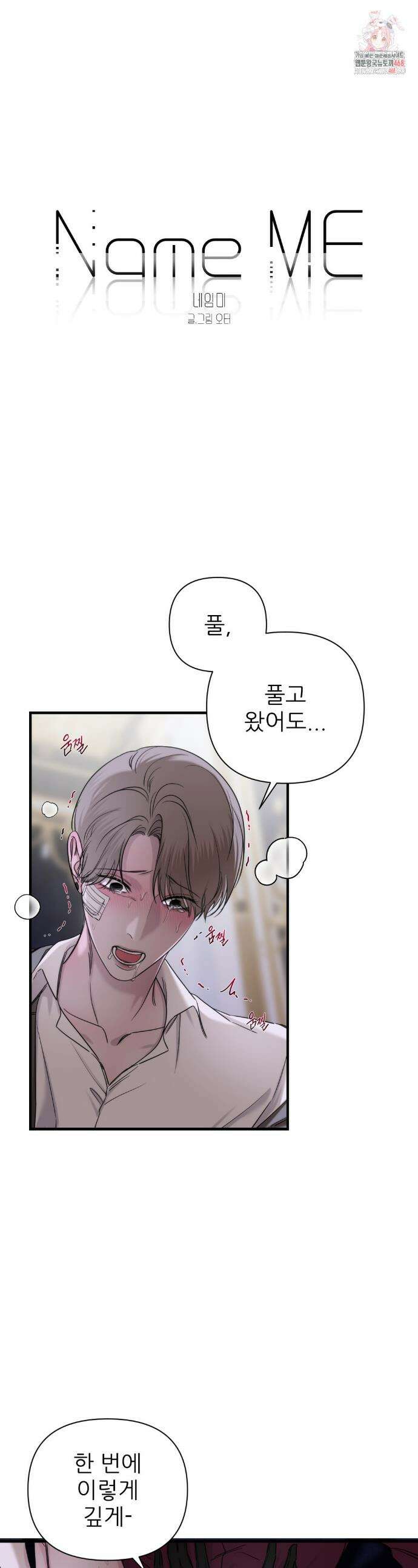 네임 미 14화 1