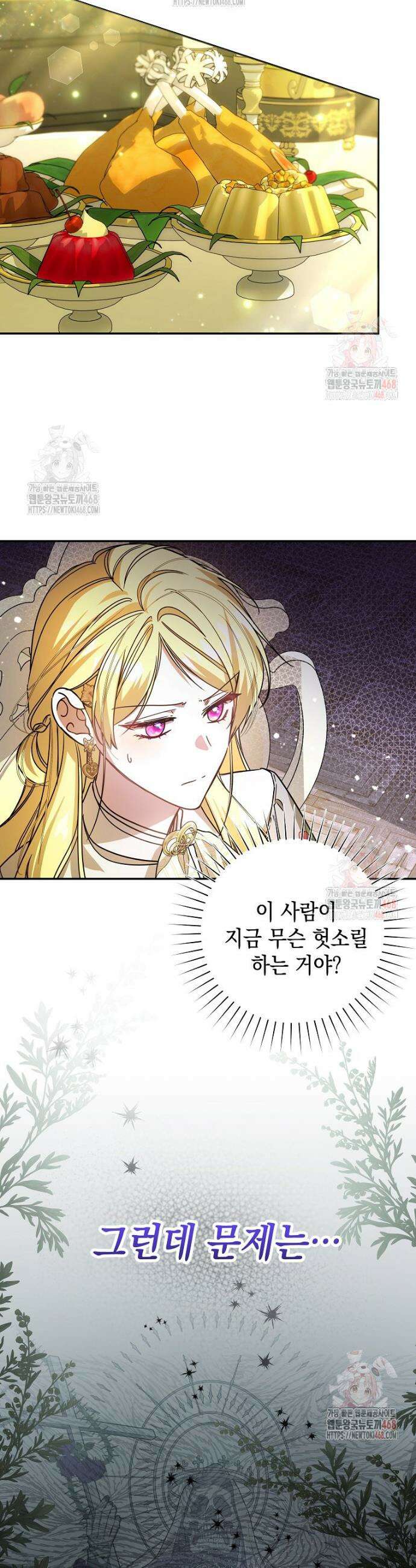 언니가 주인공인데요 30화 3