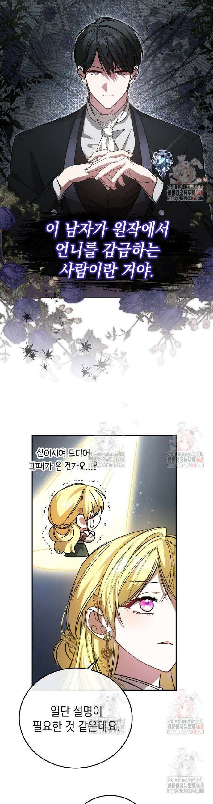 언니가 주인공인데요 30화 4