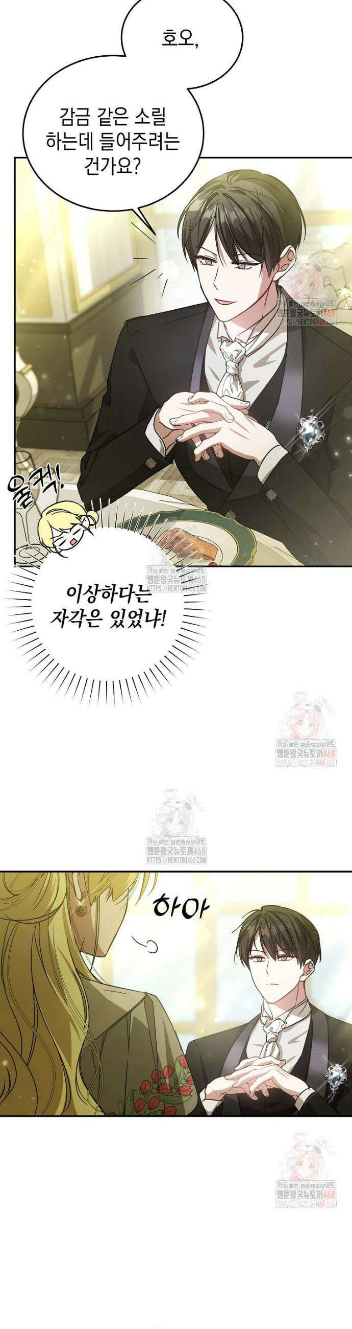 언니가 주인공인데요 30화 5