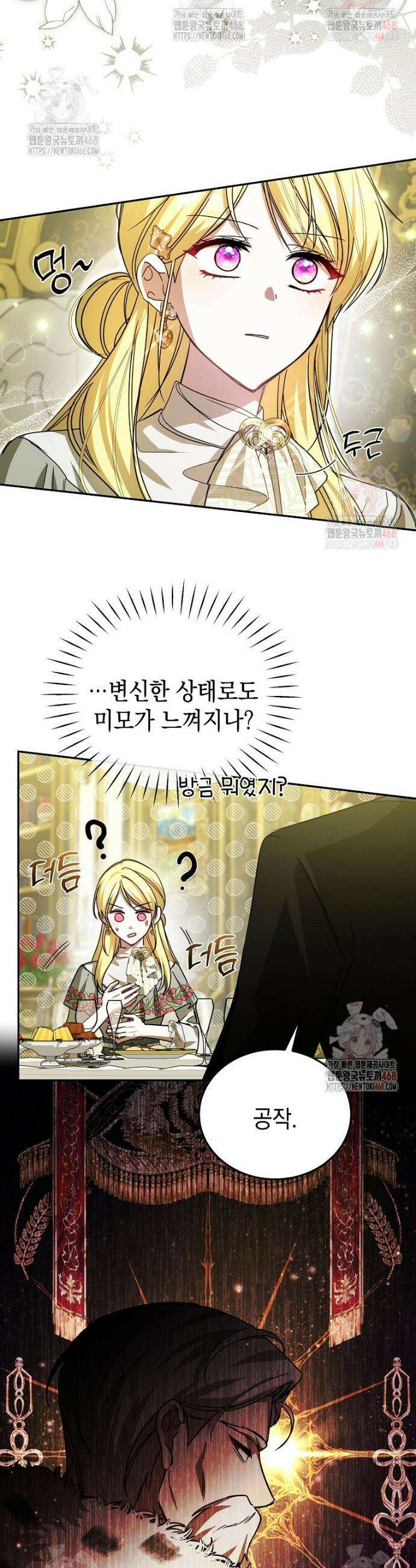 언니가 주인공인데요 30화 9
