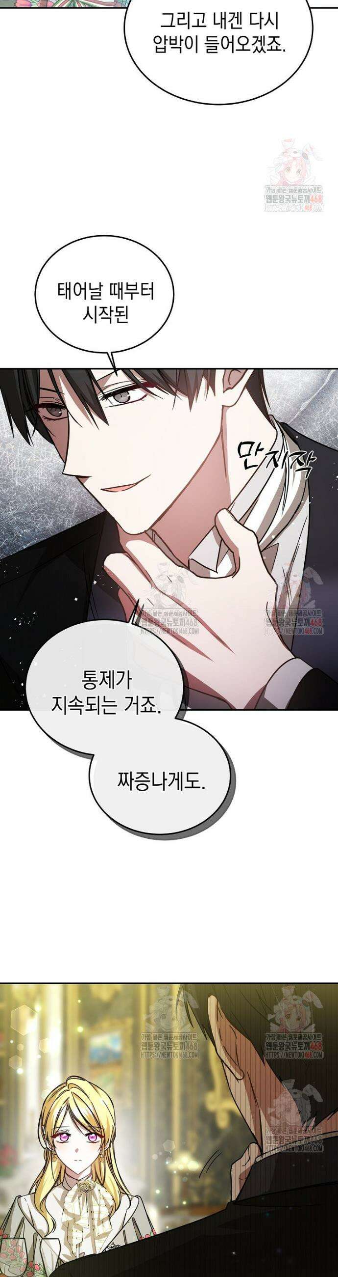 언니가 주인공인데요 30화 17