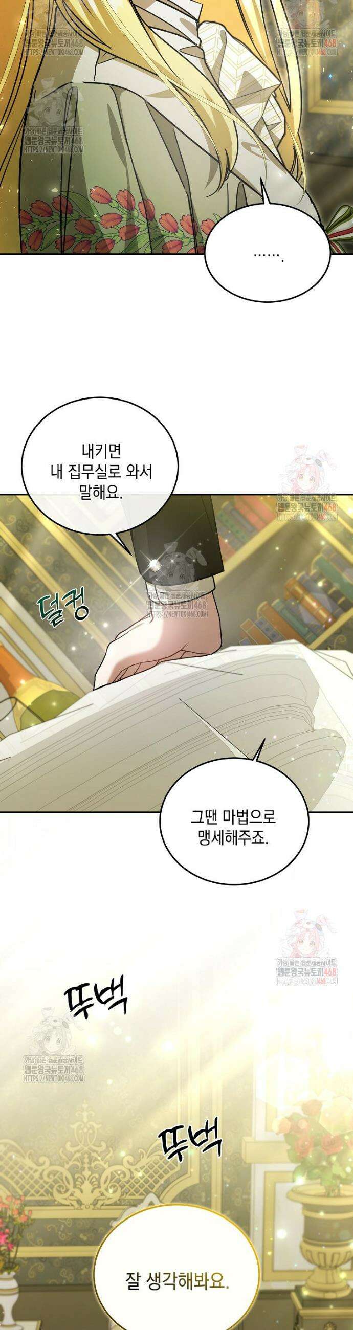 언니가 주인공인데요 30화 27