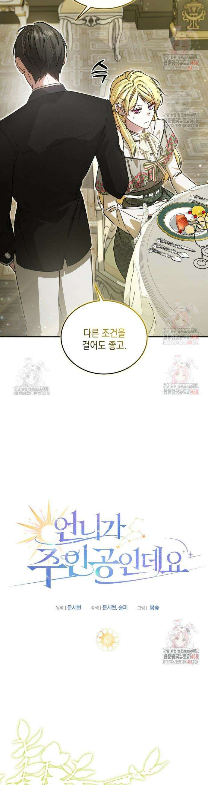 언니가 주인공인데요 30화 28