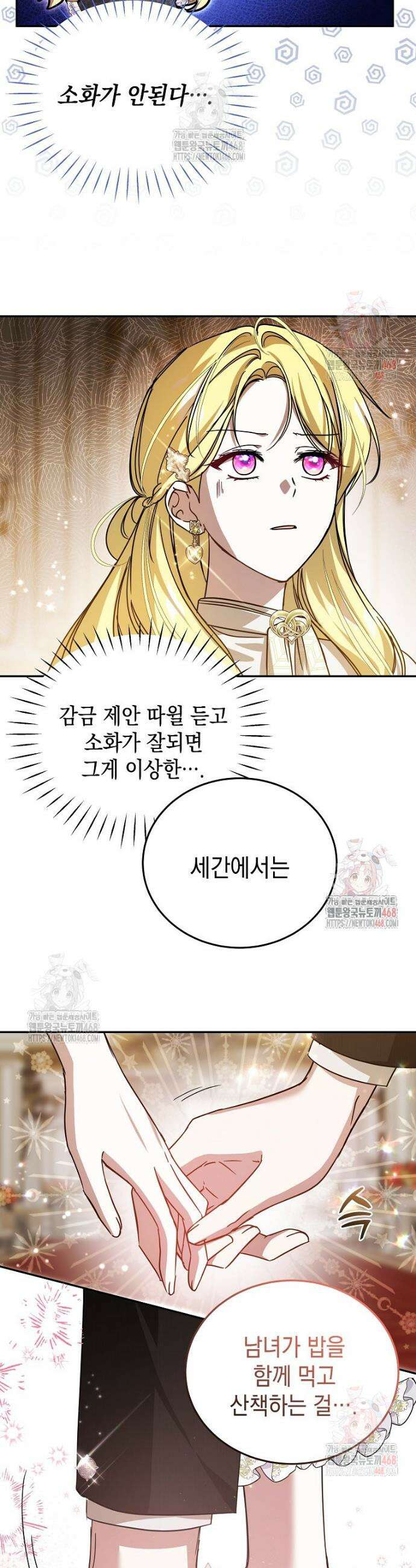 언니가 주인공인데요 30화 30