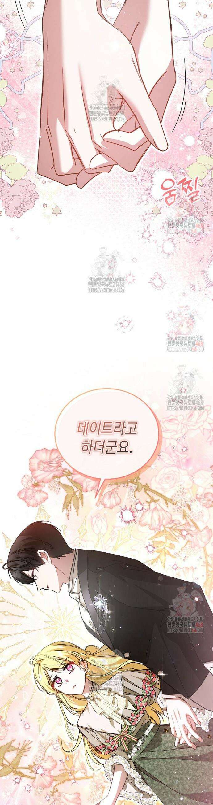 언니가 주인공인데요 30화 31