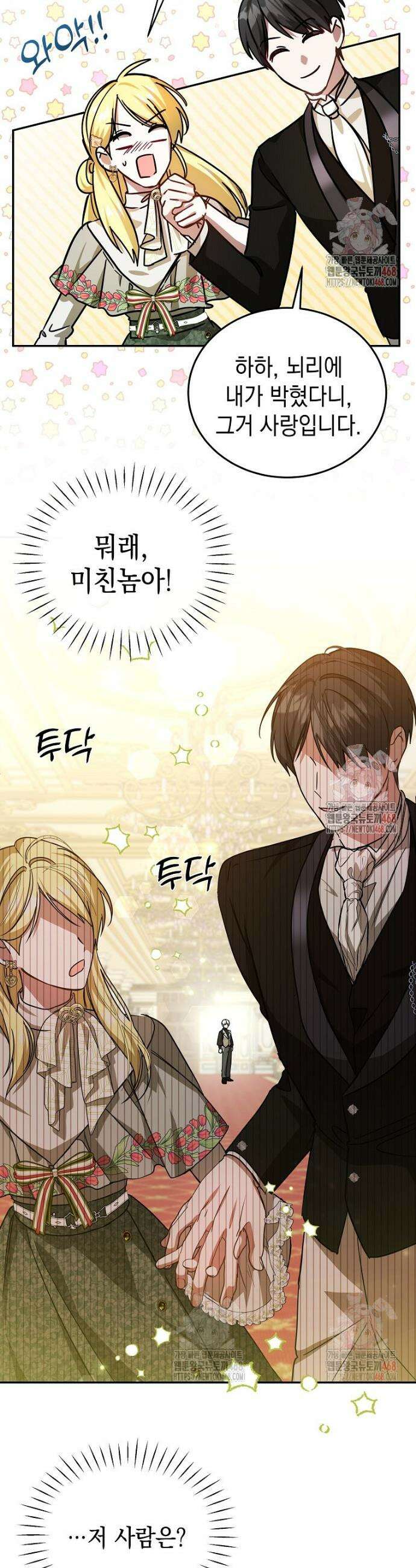 언니가 주인공인데요 30화 33