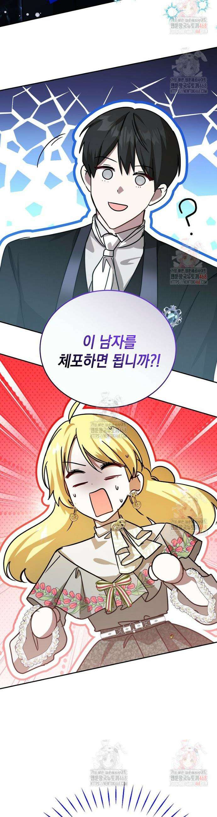 언니가 주인공인데요 30화 37