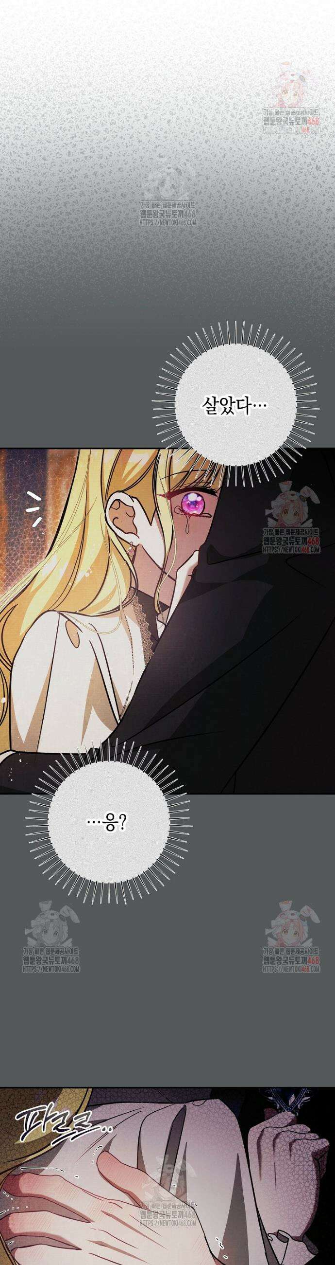 언니가 주인공인데요 35화 8