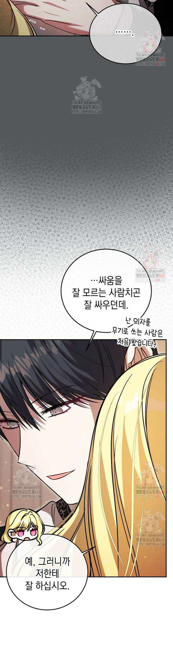 언니가 주인공인데요 35화 9