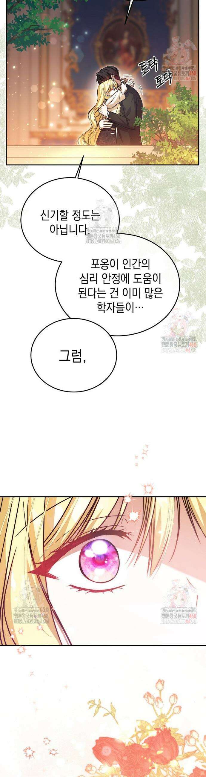 언니가 주인공인데요 35화 12