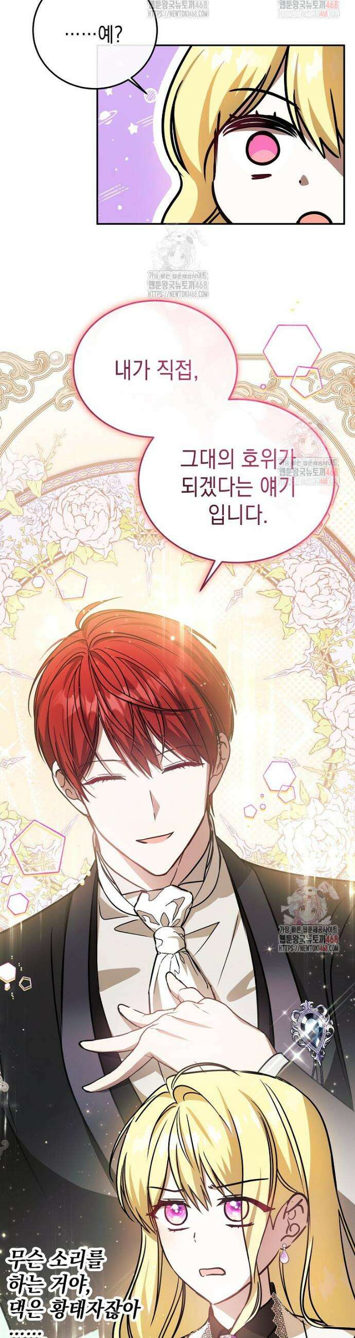 언니가 주인공인데요 35화 27