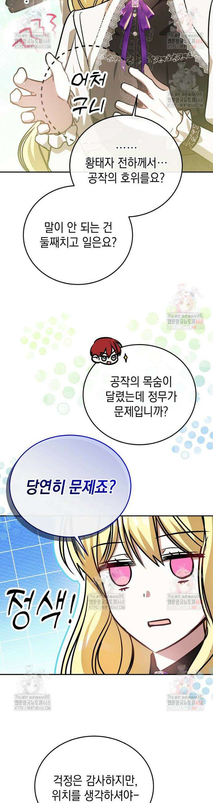 언니가 주인공인데요 35화 28
