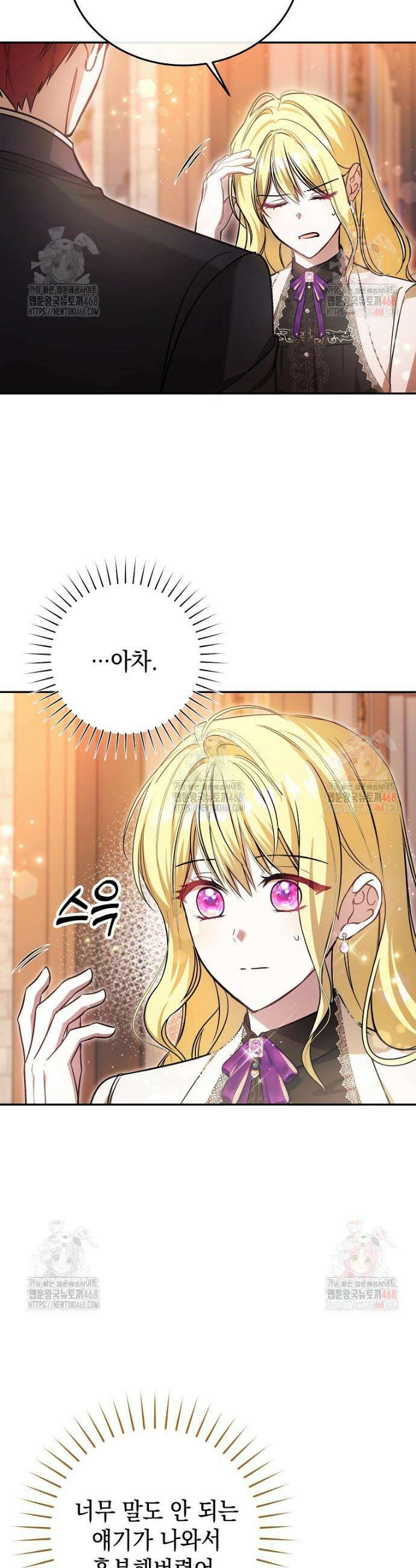 언니가 주인공인데요 35화 29