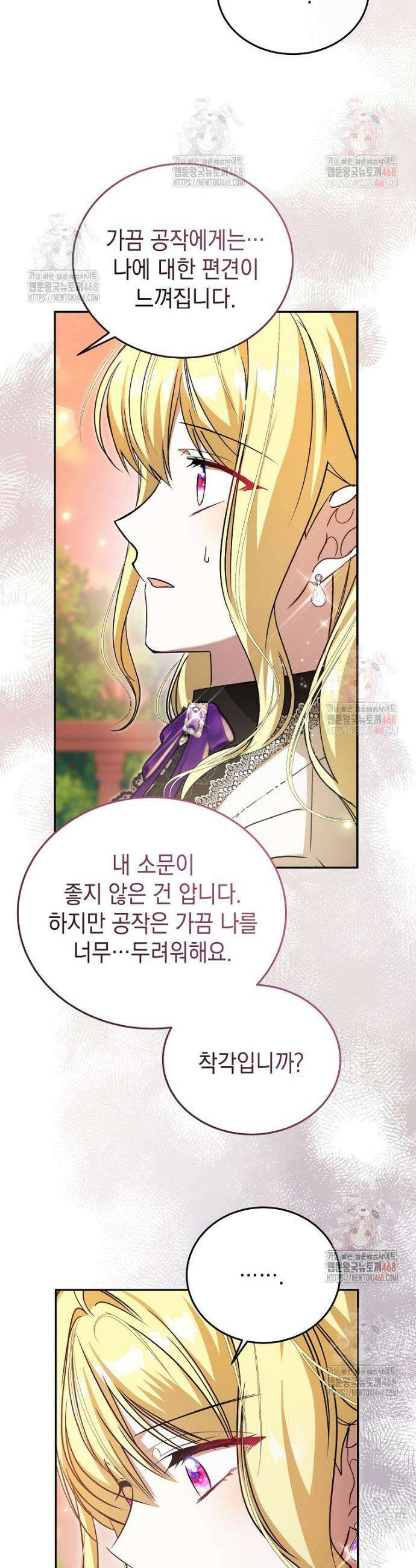 언니가 주인공인데요 35화 32