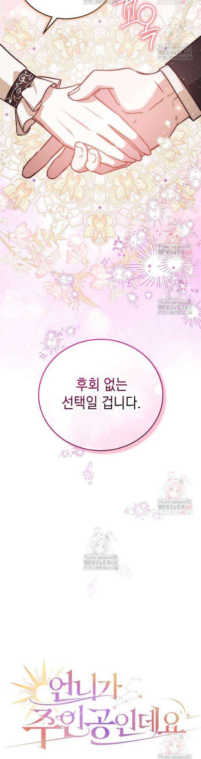 언니가 주인공인데요 35화 38